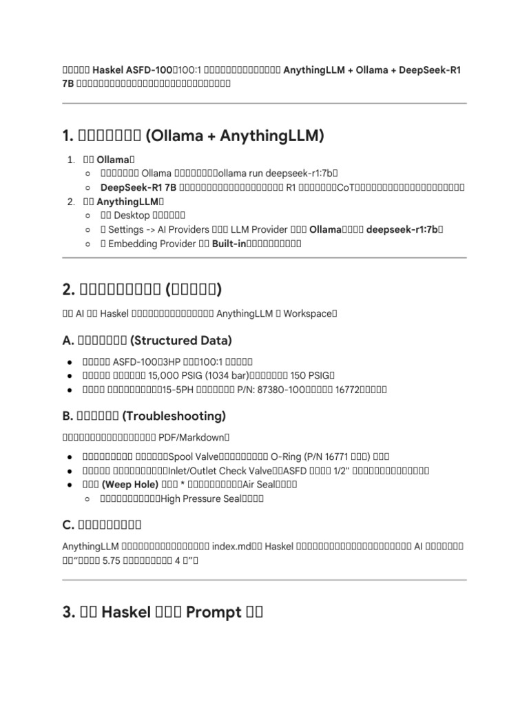 Haskel ASFD-100 本地知识库如何建，用anything LLM, Ollama, d... | PDF
