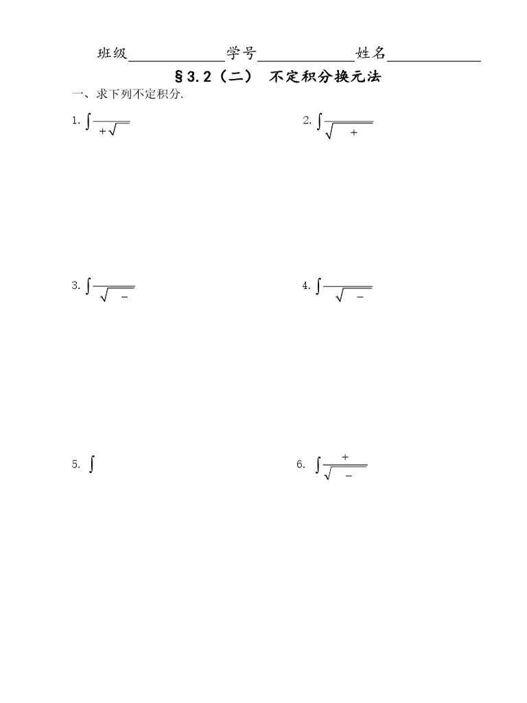 3.2（2） 不定积分换元法_53-54(1) | PDF