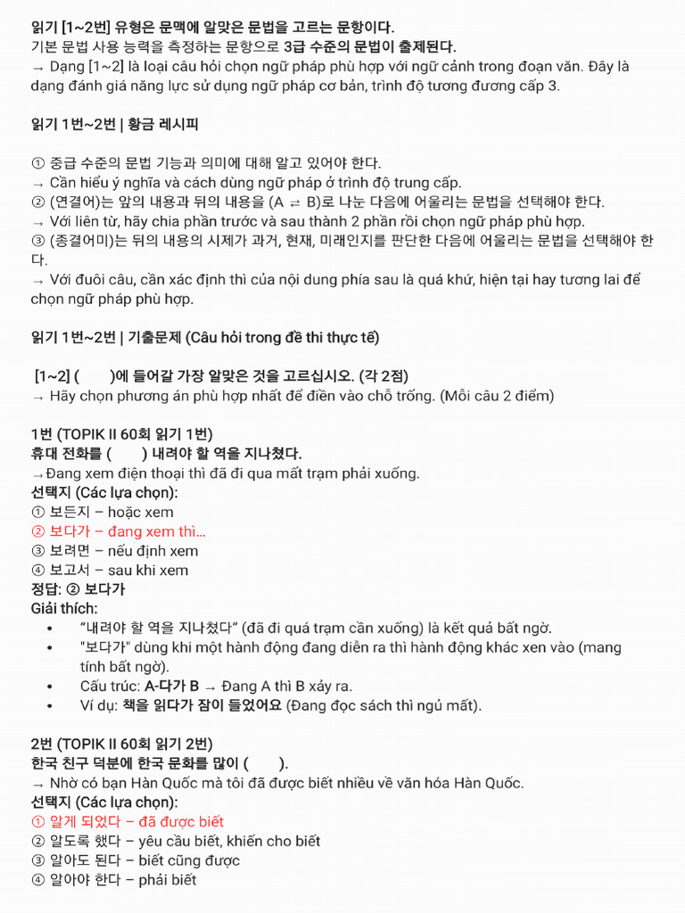 읽기 1번~2번 | PDF
