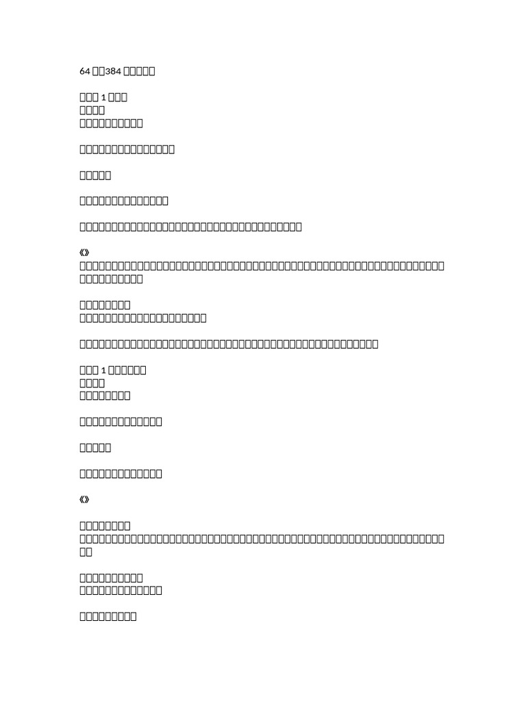 64卦、384爻详解| PDF