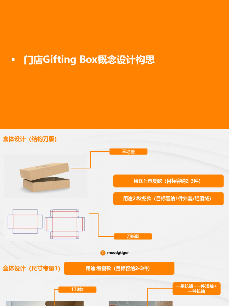 3Sep门店gifting Box Update | PDF