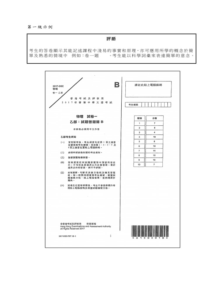 2017 Sample PHY Level1 C | PDF