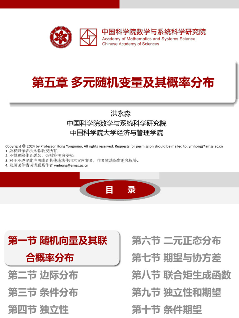 05.多元随机变量及其概率分布| PDF