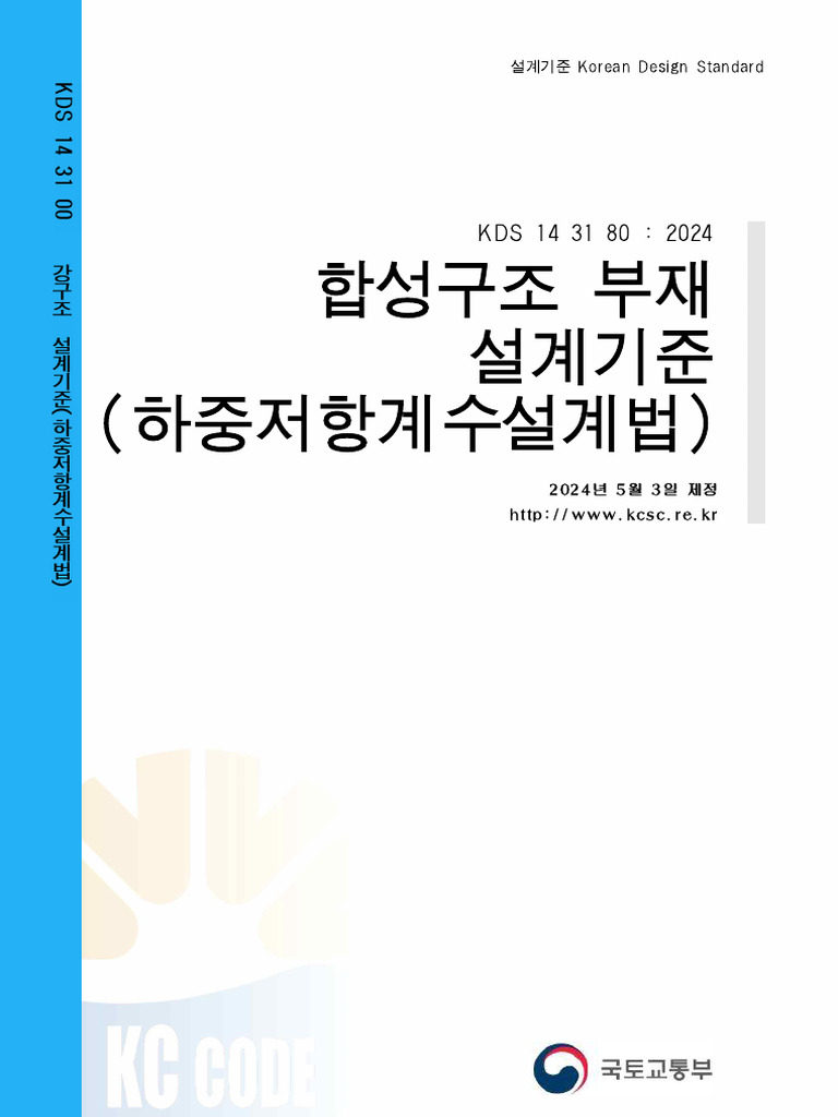 KDS 14 31 80 | PDF