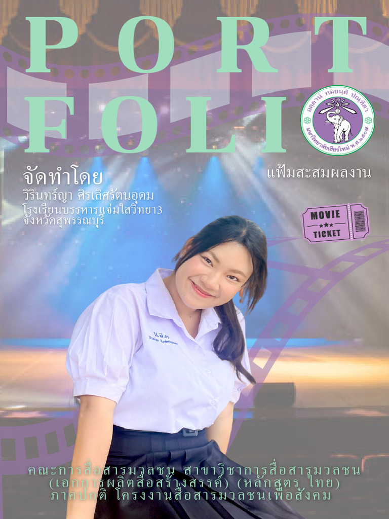 Portfolio Cmu แมสคอม .PDF | PDF