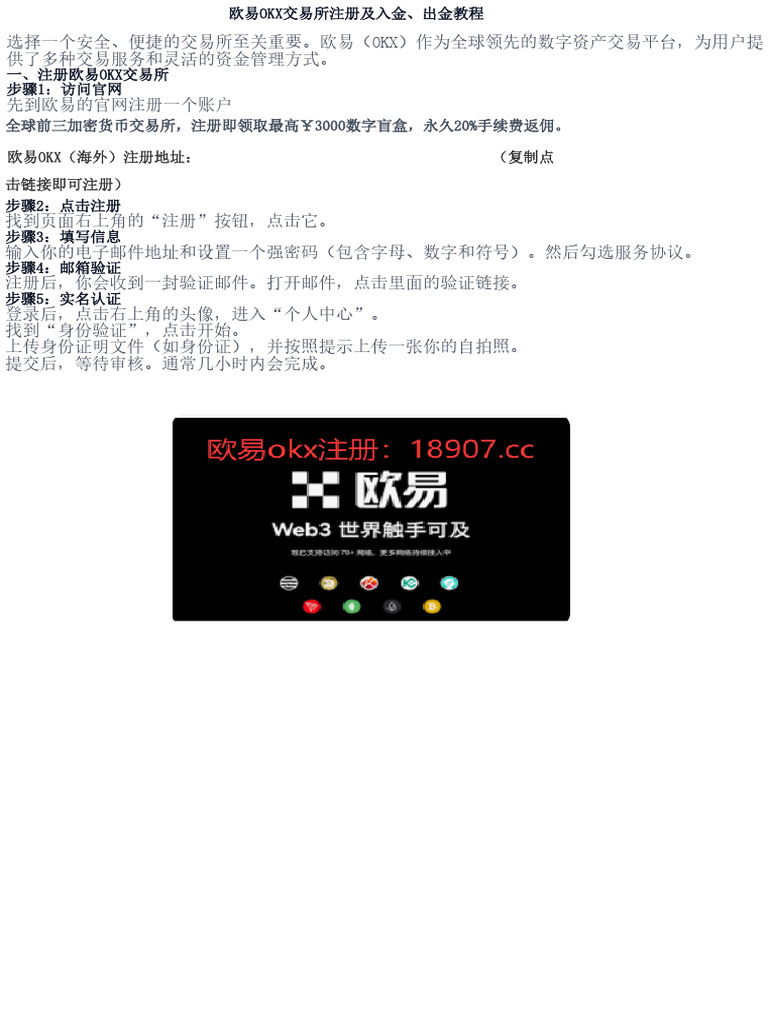 比特币怎么买和卖出去？（欧易交易所为例子） | PDF