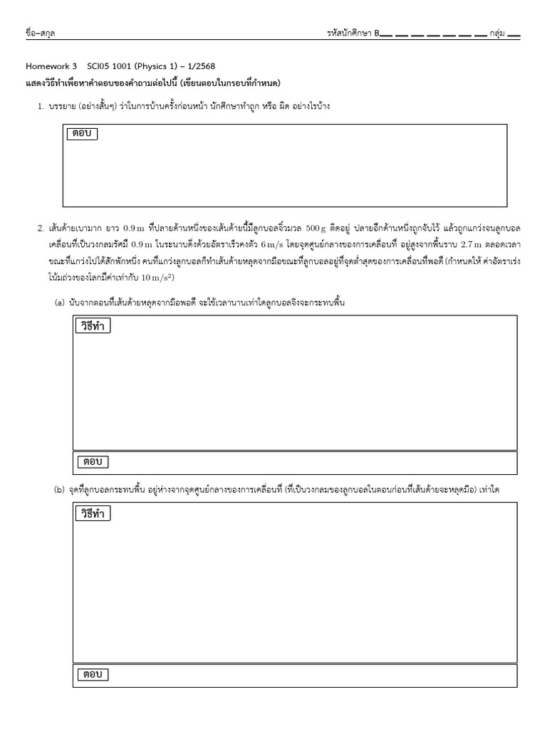 Sci051001 HW3 1 2568 | PDF