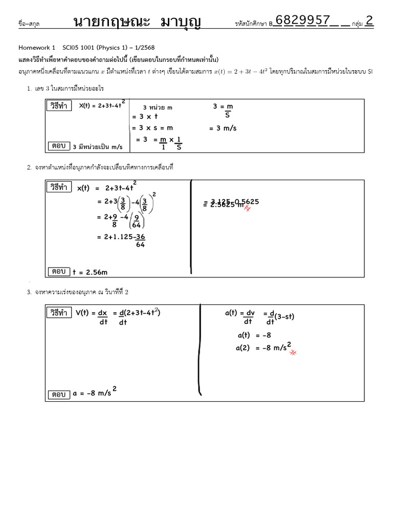 Sci051001 HW1 1 2568 | PDF