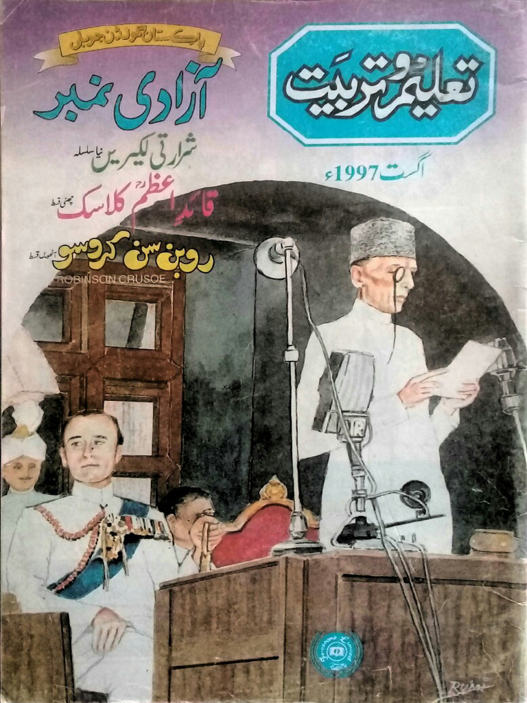 Taleem o Tarbiat Aug 1997 | PDF