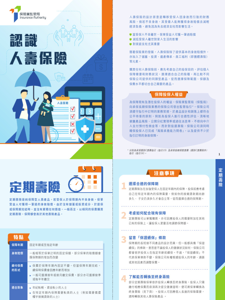 Understanding Life Insurance Chi | PDF