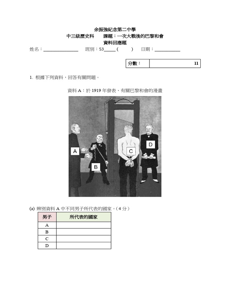 04 Chi 資料回應題練習 巴黎和會 t | PDF