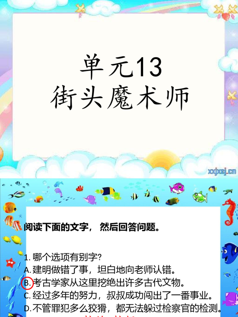 13. 第13课-讨论答案| PDF