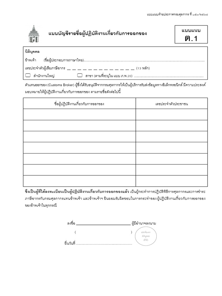 ต 1 | PDF