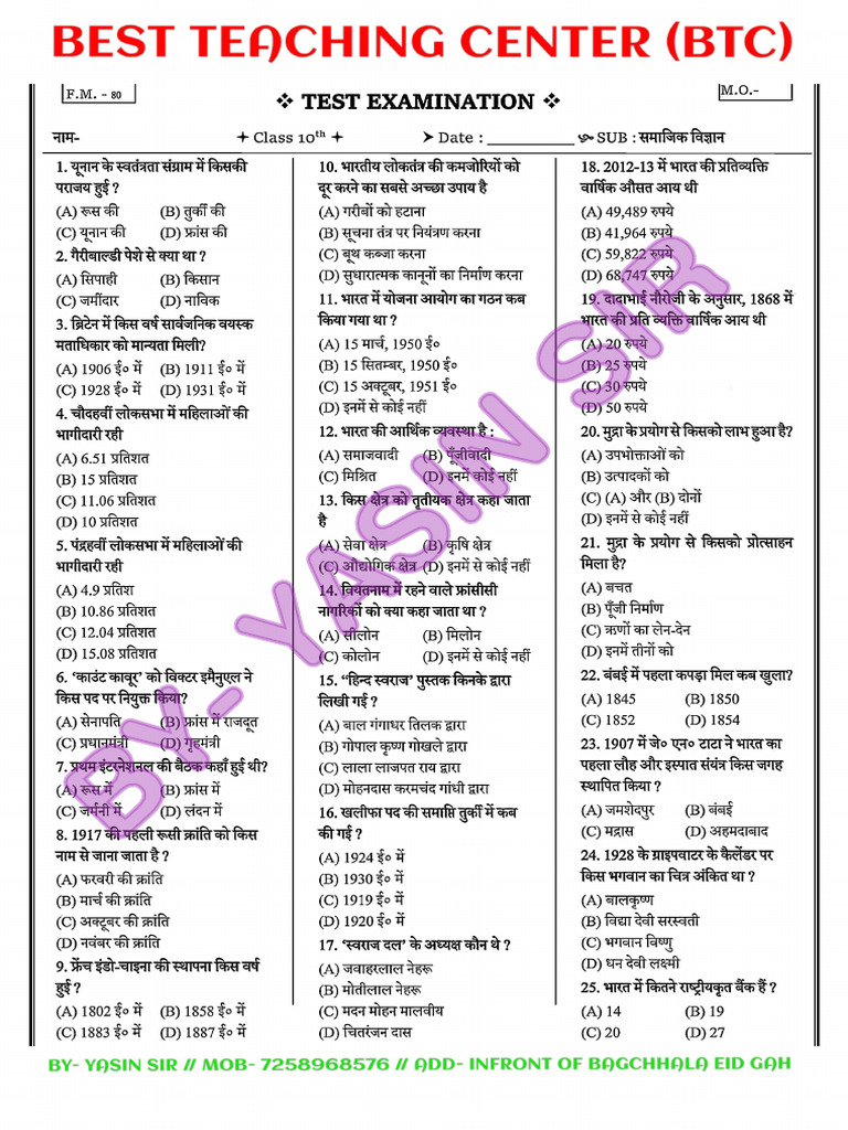 Class 10th SST Model Set | PDF