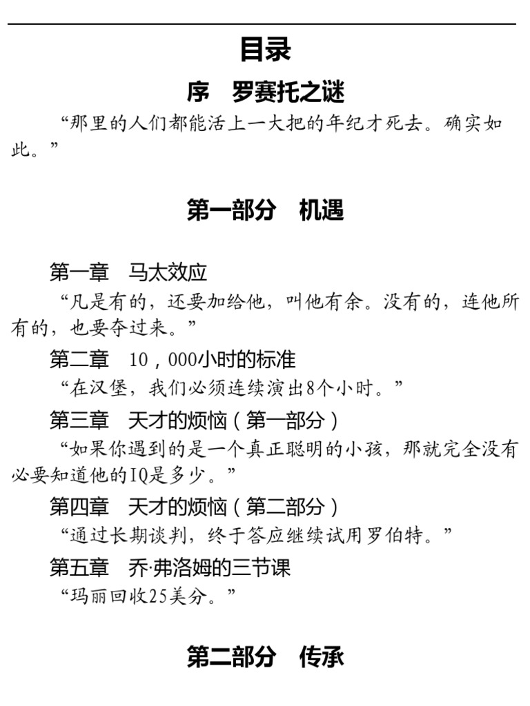 异类_不一样的成功启示录| PDF
