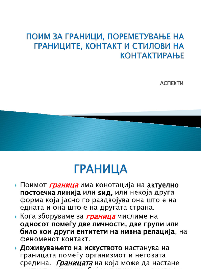 Poim Za Granica I Poremetuvanje | PDF