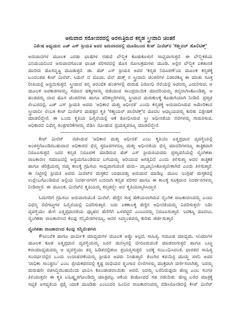 Anuvada Sahitya Vanitha P | PDF