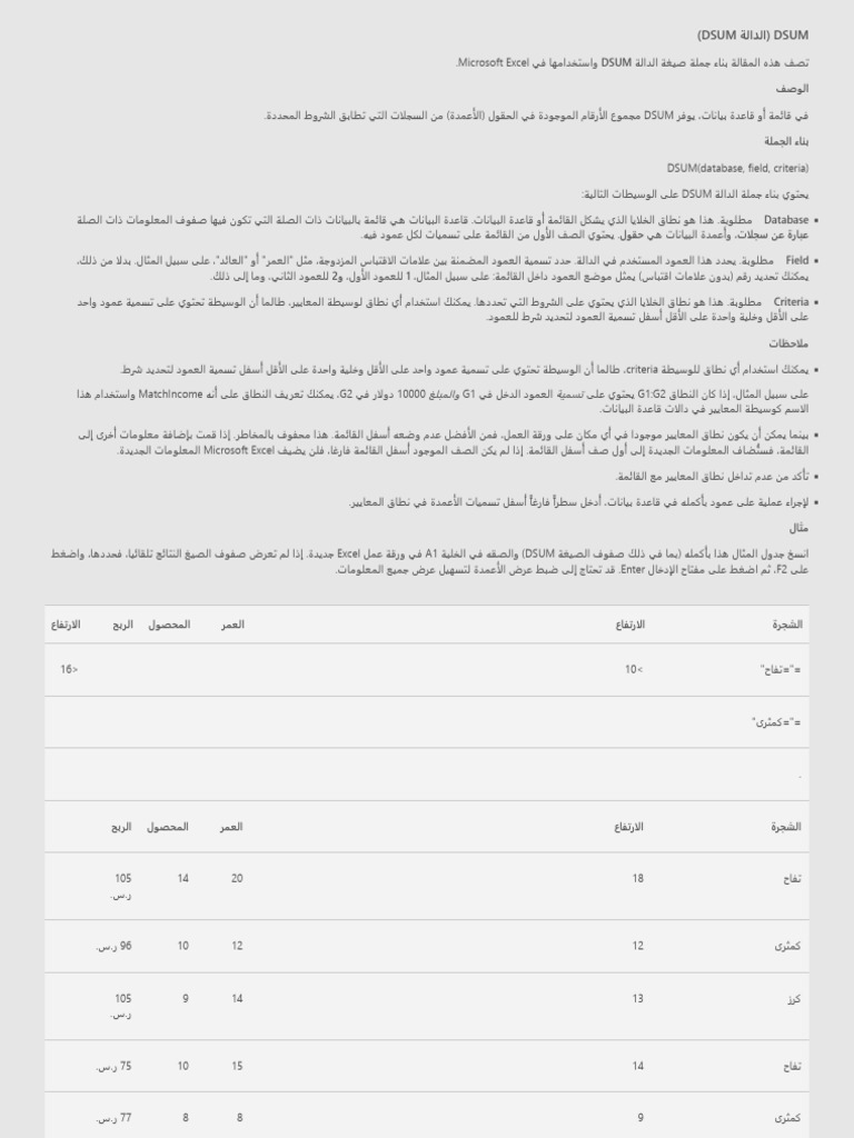 DSUM (الدالة DSUM) | PDF