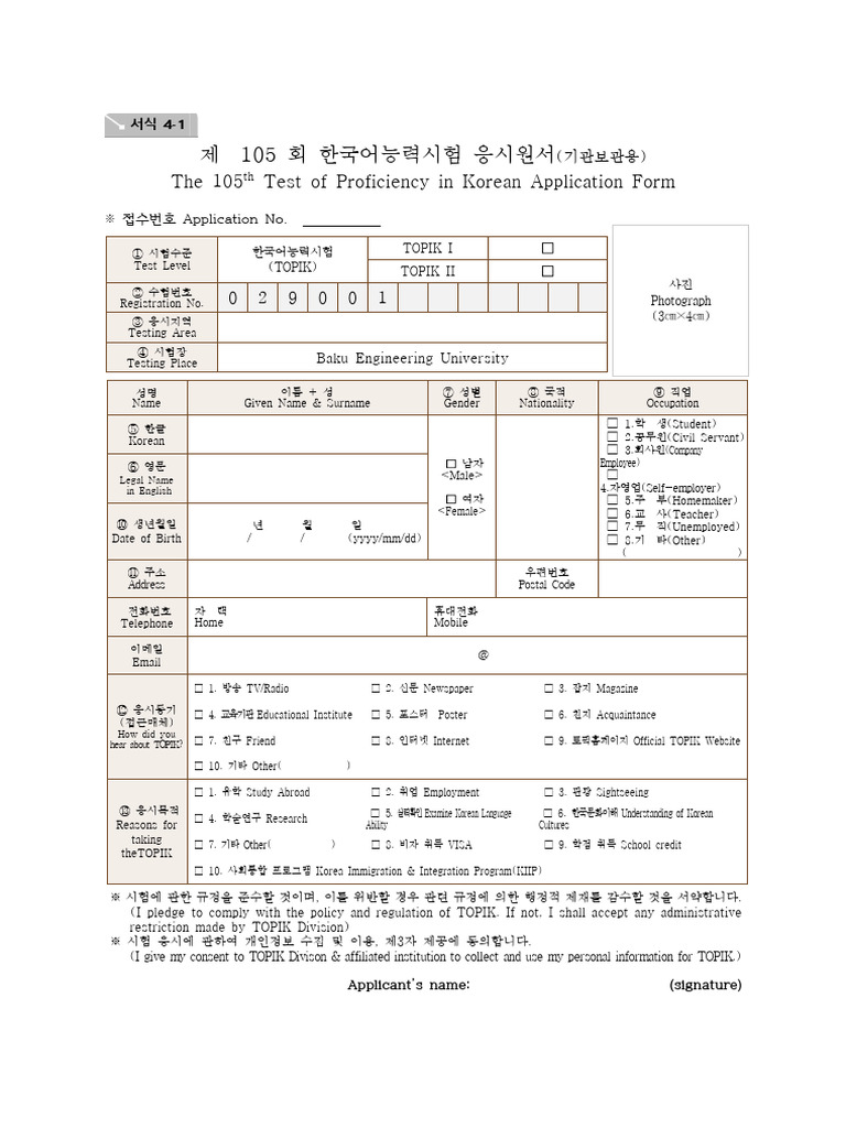 105th TOPIK-PBT Application Form | PDF