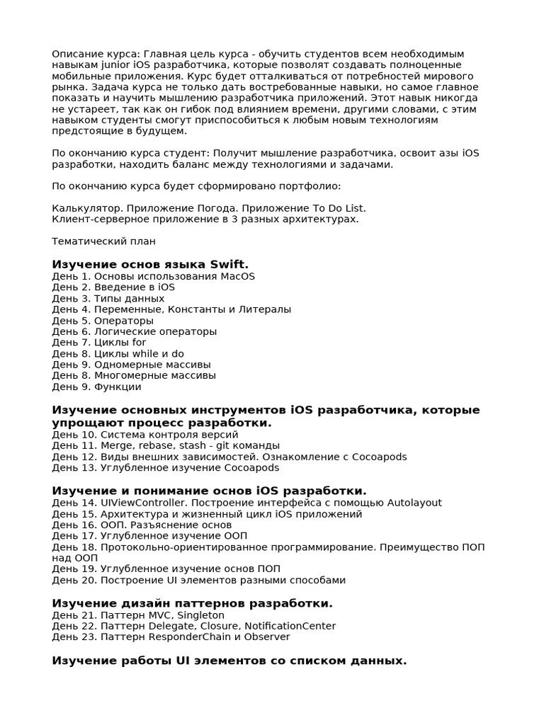 IOS Roadmap v3 | PDF