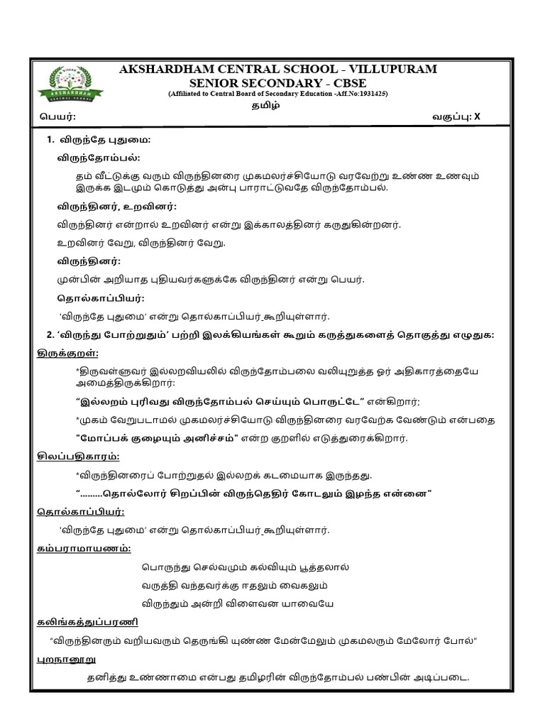 விருந்து போற்றுதும் | PDF