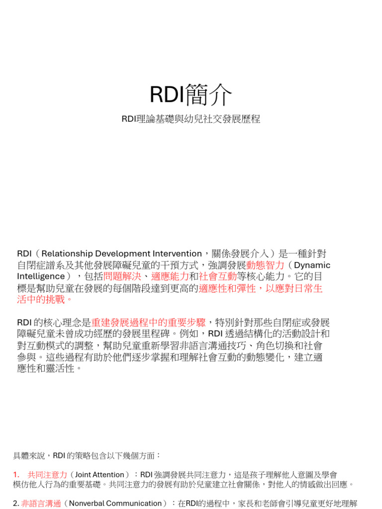 RDI簡介 | PDF