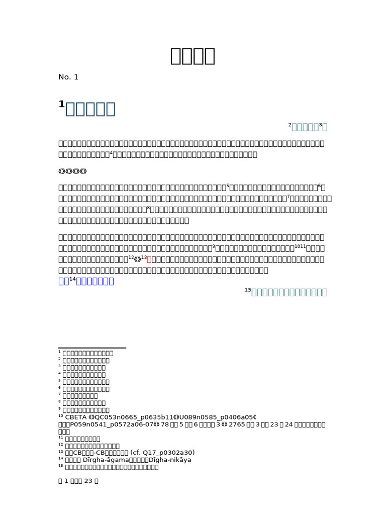 T01n0001 001 | PDF