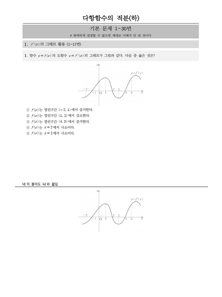 25~28 다항함수의 적분 (하) | PDF