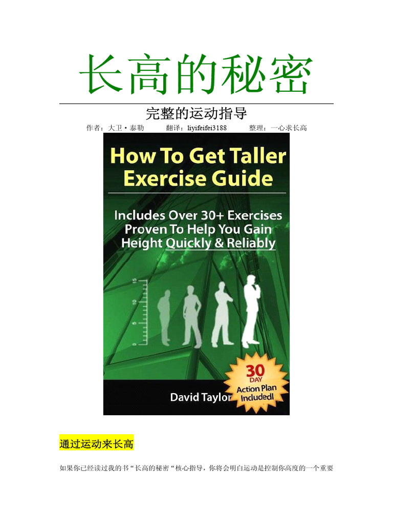 How to Get Taller Exercise Guide（长高的秘密） | PDF