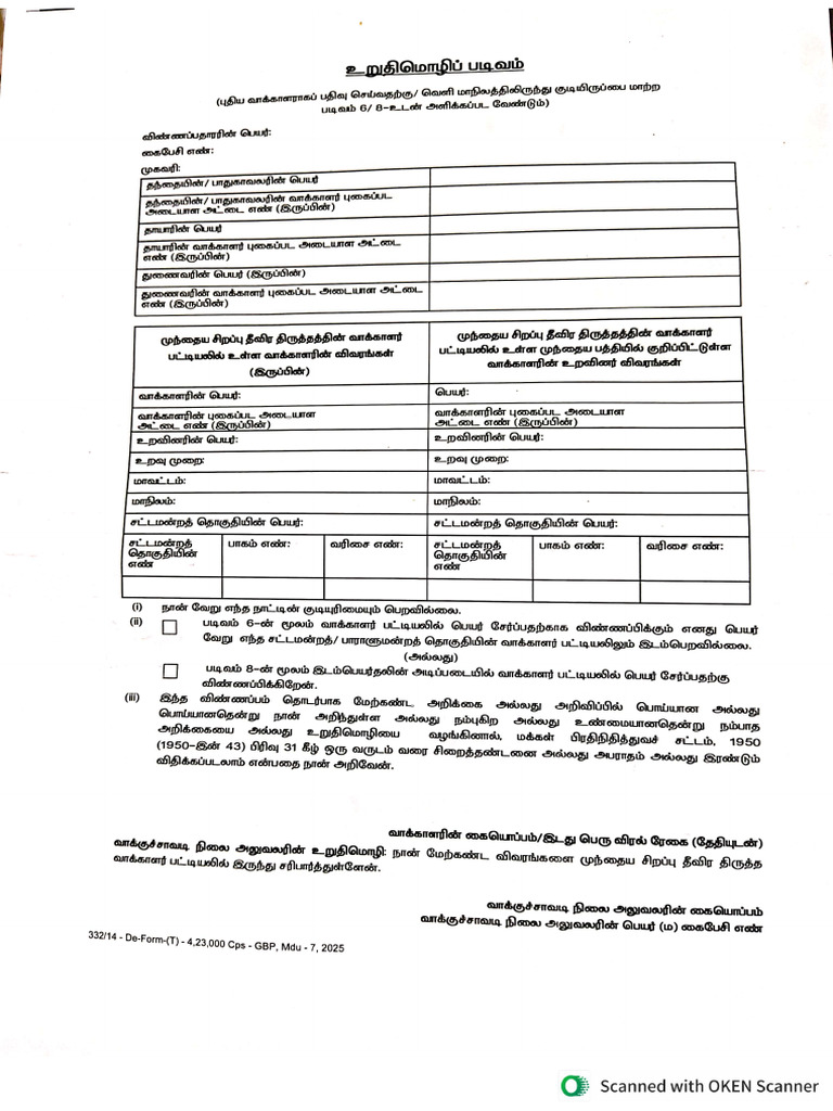 Declaration Form | PDF