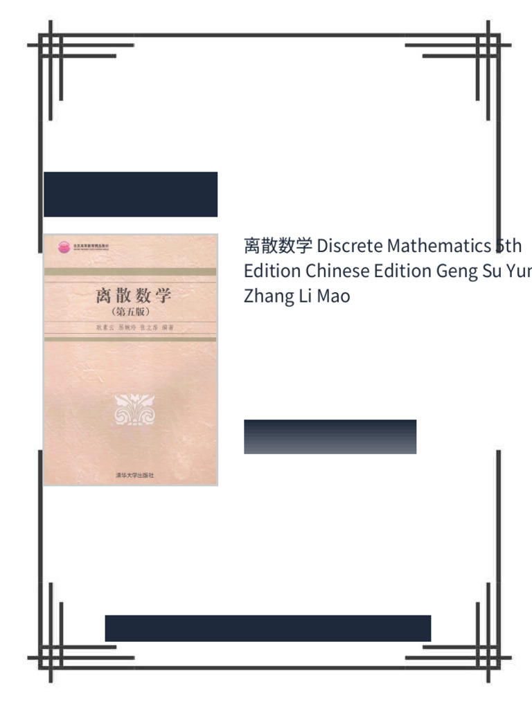 离散数学Discrete Mathematics 5th Edition Chinese Edition Geng Su Yun Zhang Li  Mao ebook multi format option | PDF