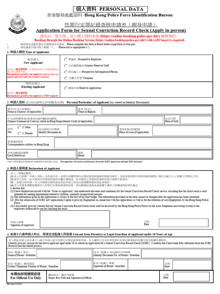 Application Form | PDF | Identity Document