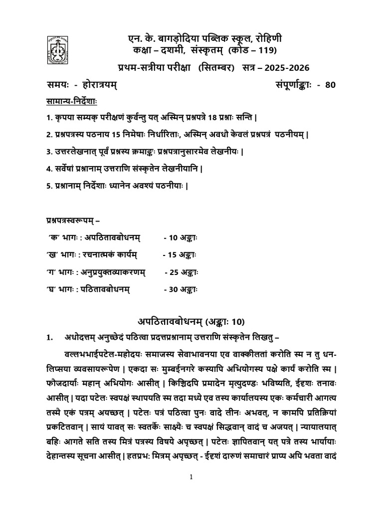 First Term Exam, September, 2025 Class X Sanskrit - New Pattern | PDF