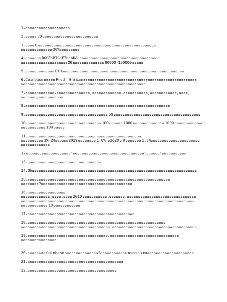 谈论加密货币的话术| PDF