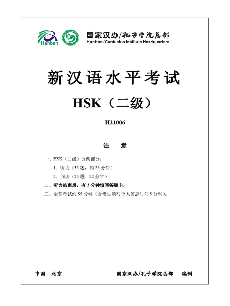 HSK Exam Structure and Content Guide | PDF