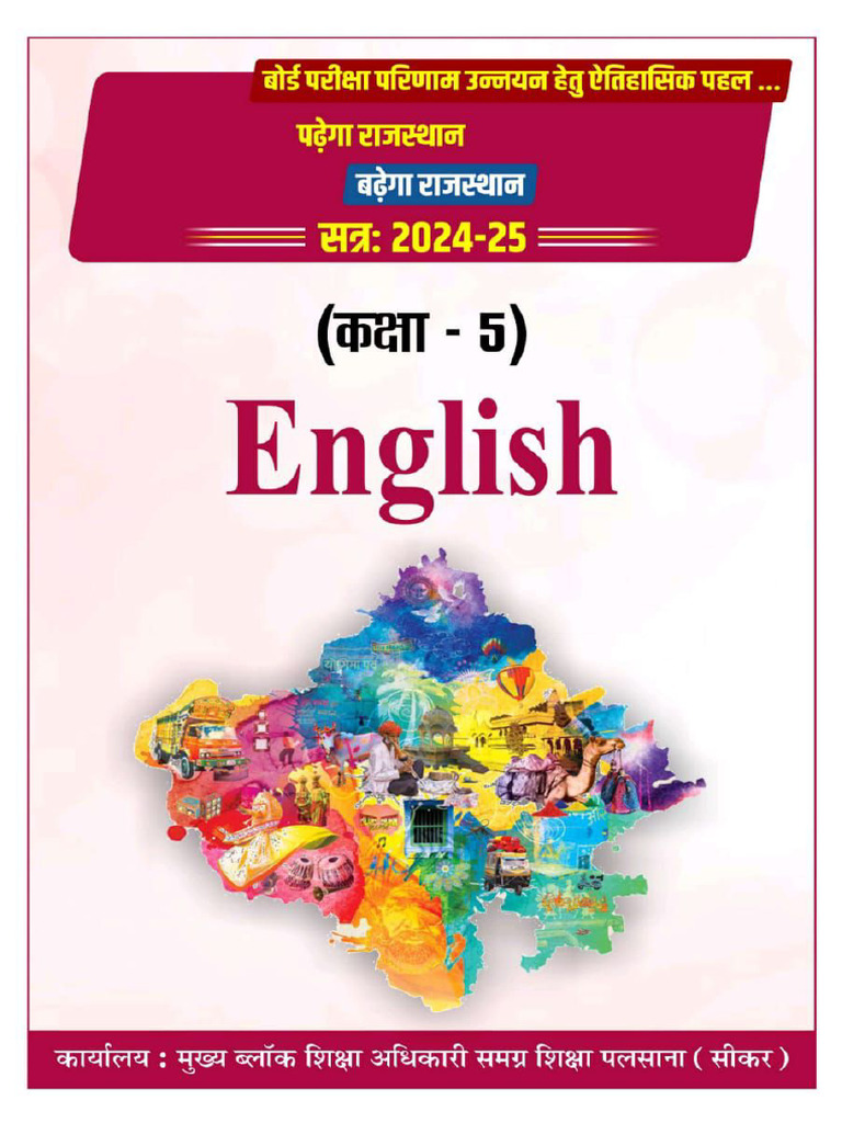 English Class 5th Model Paper-1 | PDF