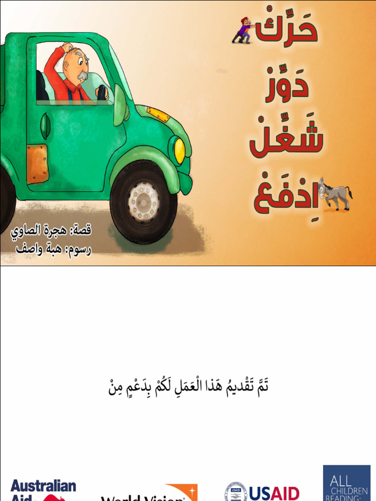 Story | PDF