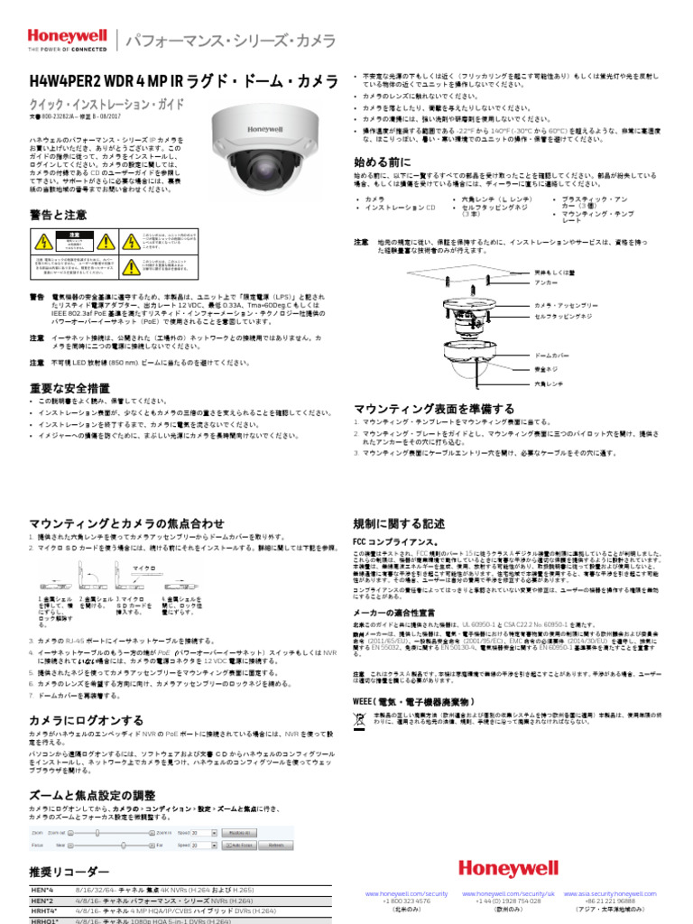 H4W4PER2 Quick Installation Guide JA | PDF