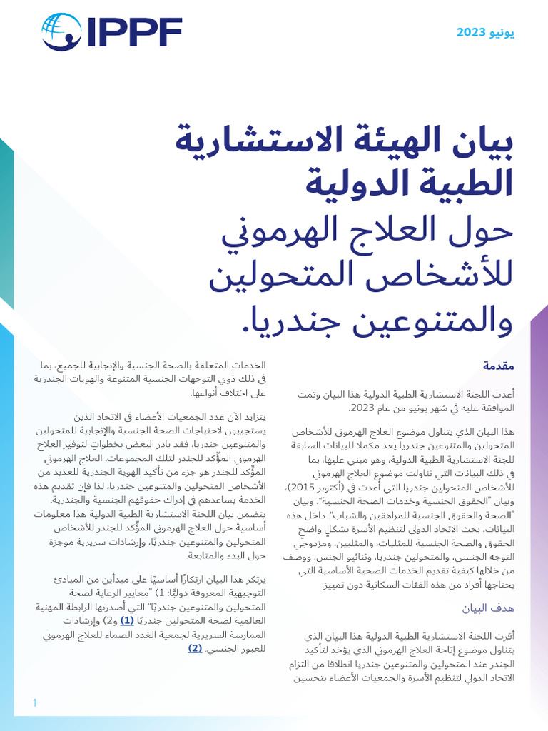 Combined TGD Statement June 2023 Arabic 002 26771 | PDF
