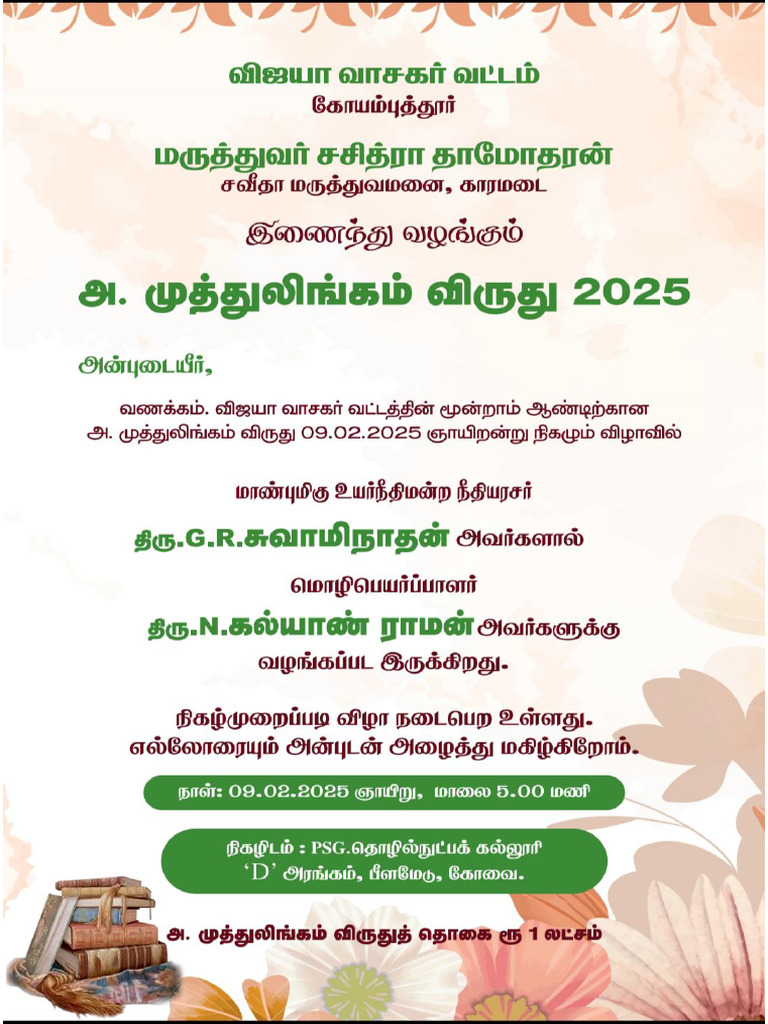 Vijaya Pathippagam | PDF