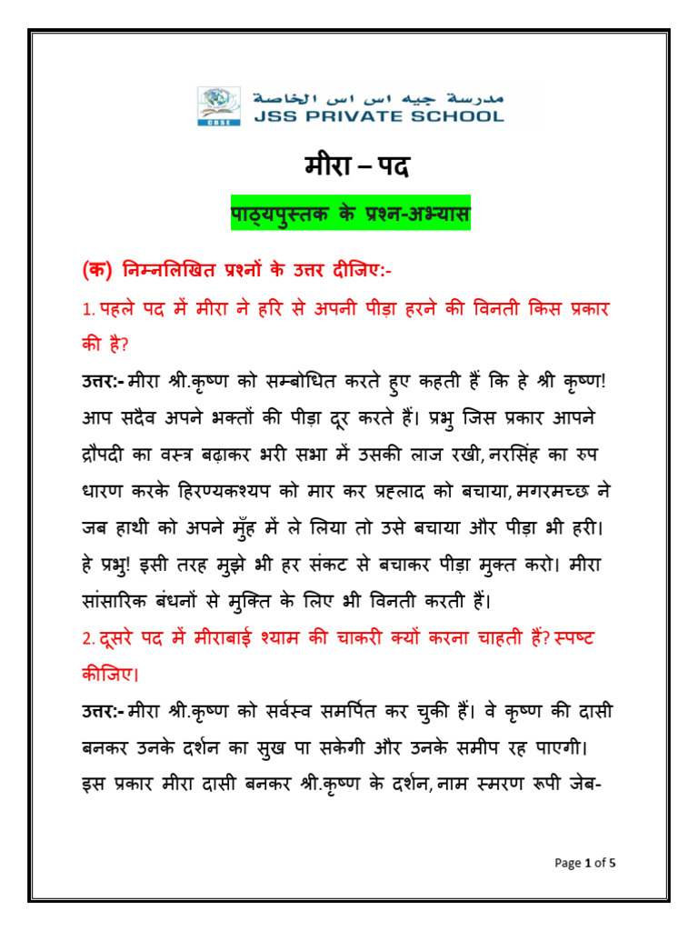 G10 - मीरा - Notes | PDF
