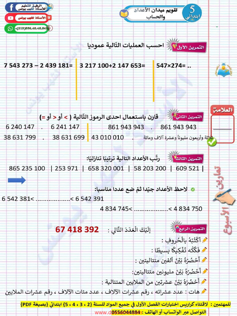 Dzexams 5ap Mathematiques 683089 | PDF