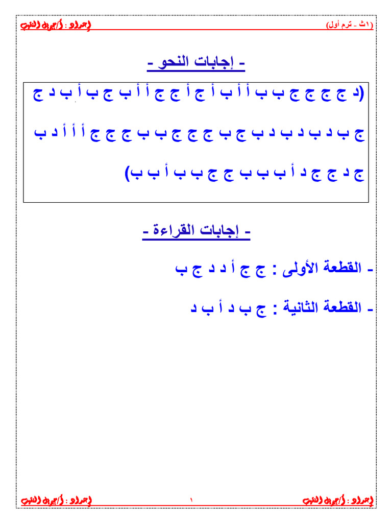 (1ث) إجابات تدريبات الجزء الأول | PDF