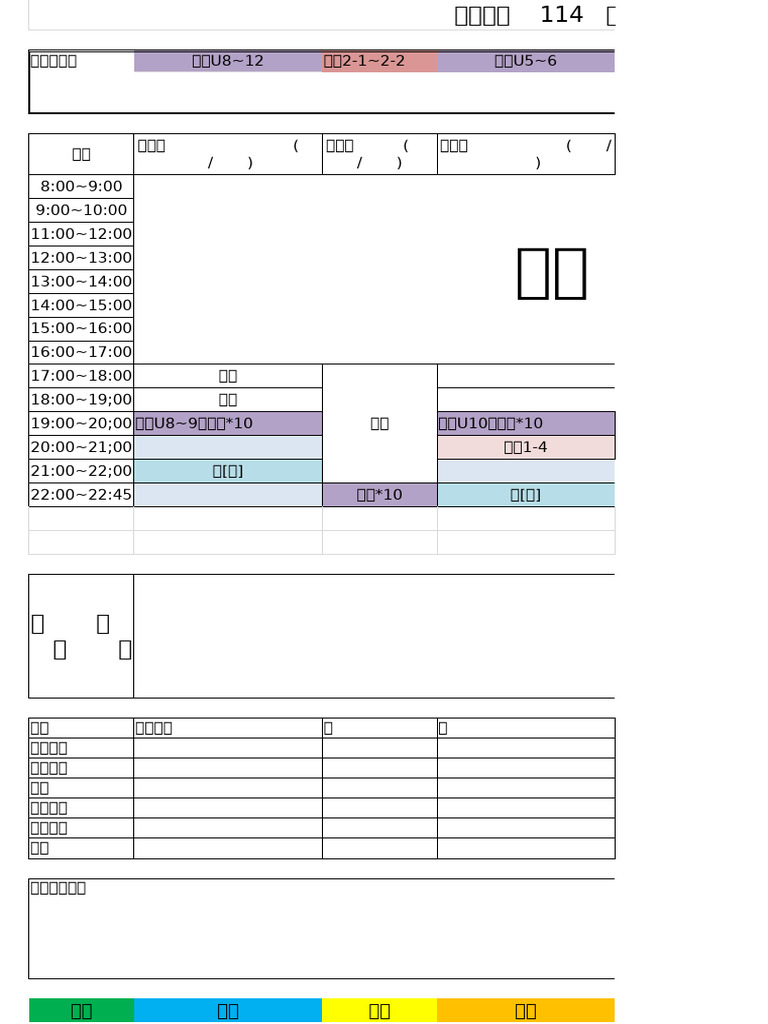 一週時間管理表 | PDF