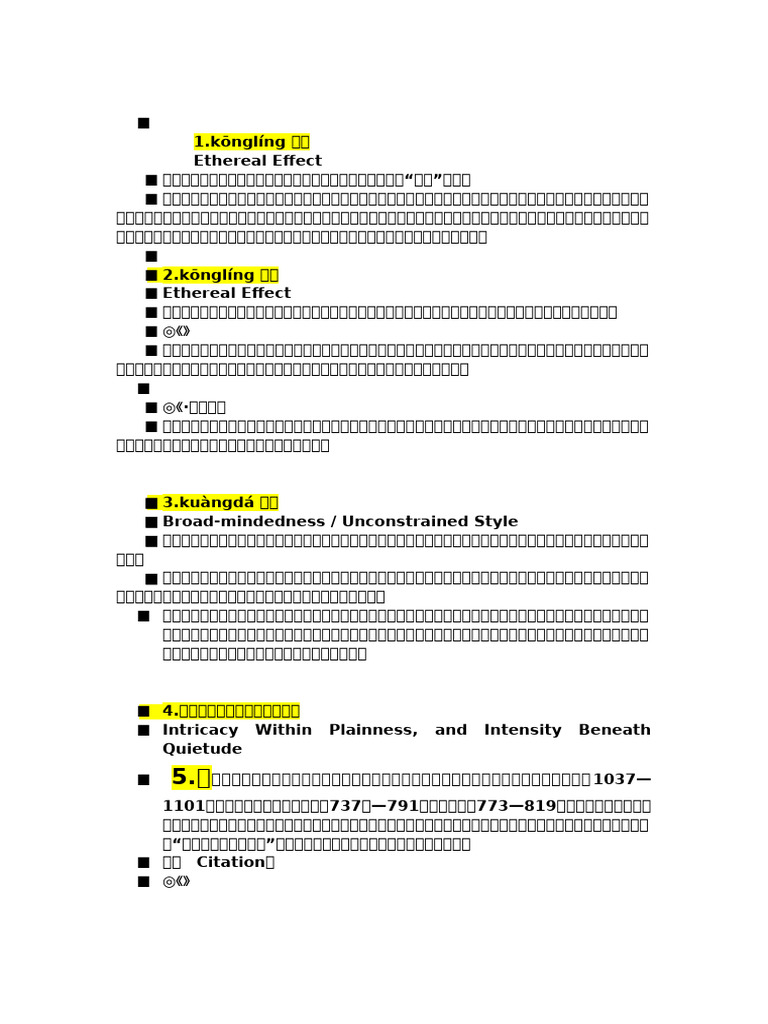 中国艺术概念翻译课堂练习_1731057930_2(1) | PDF