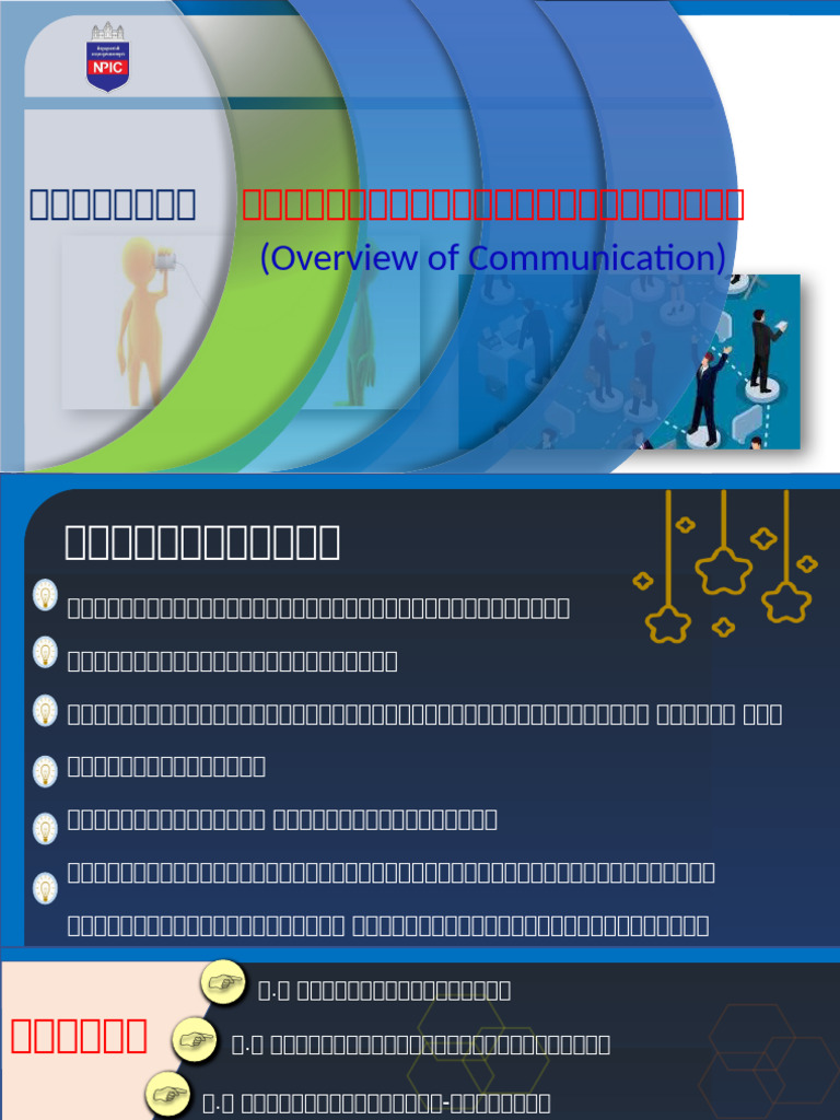 Lesson 1 Overview of Communication (W1-W4) | PDF