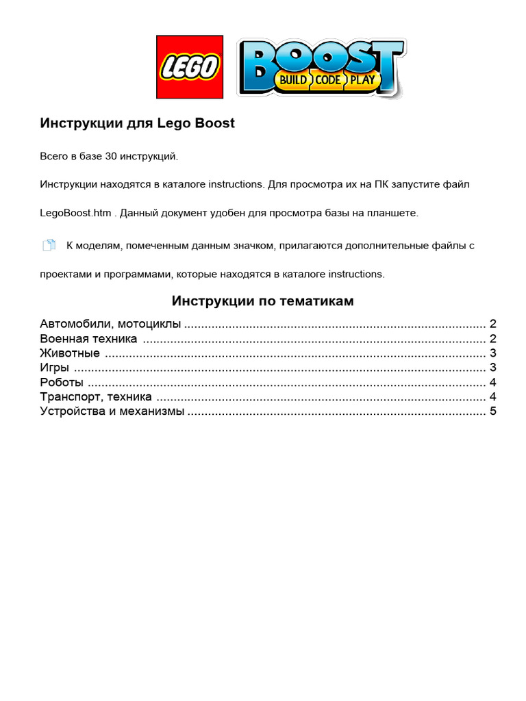 Lego Boost | PDF