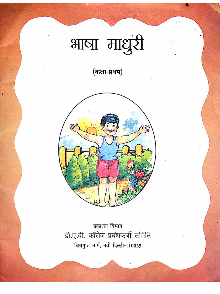 Bhasa Madhuri Class1 - 1 | PDF