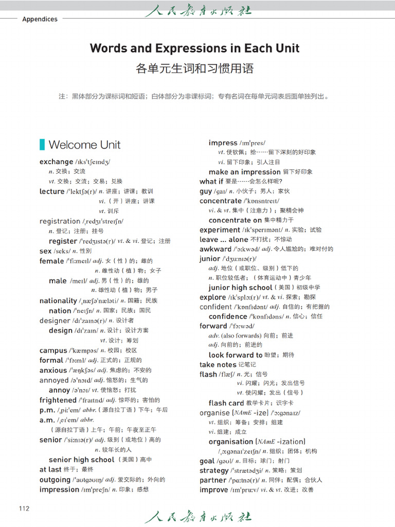 教材词汇表 1 | PDF