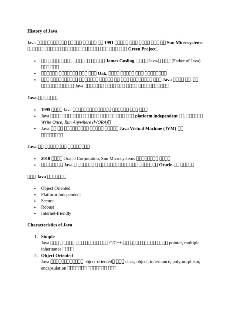 History of Java | PDF